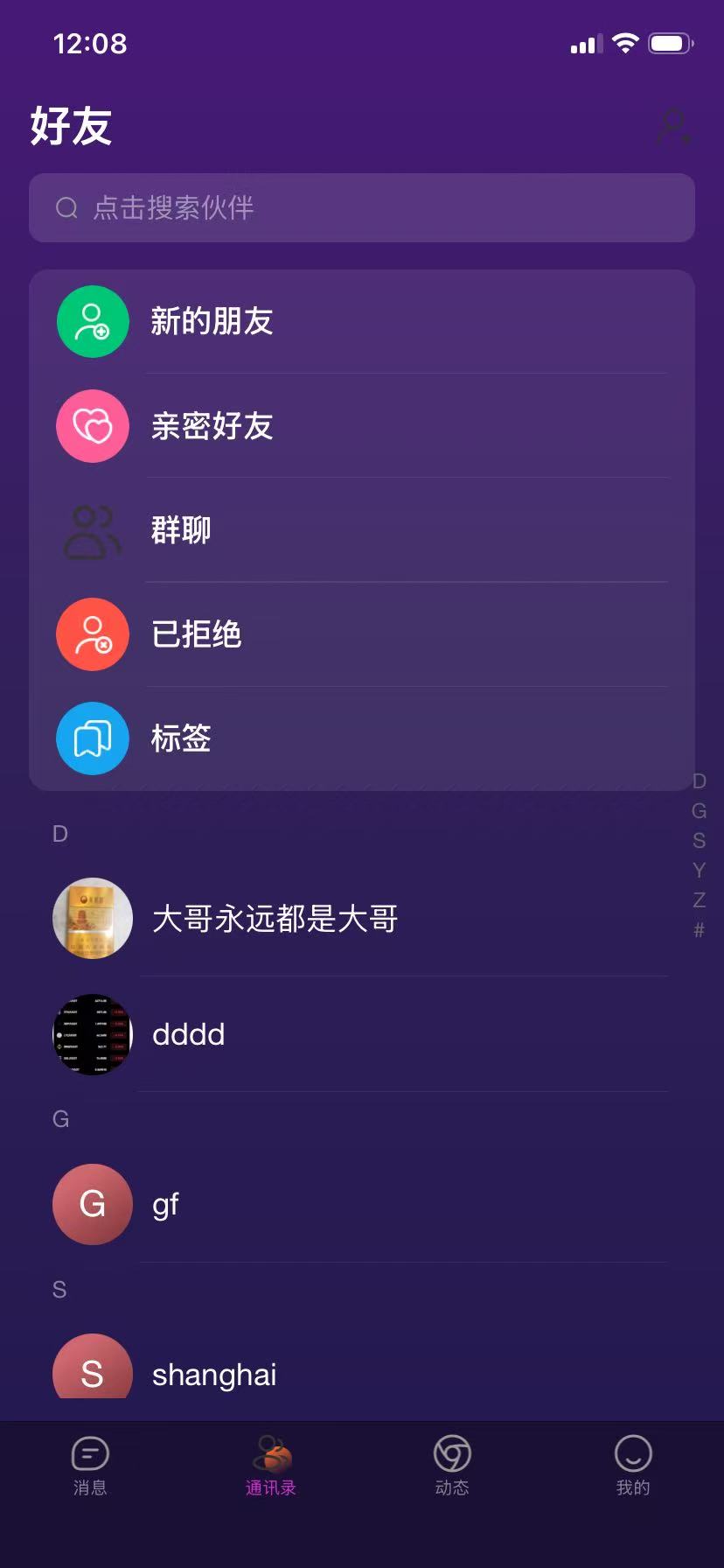科途通好友界面