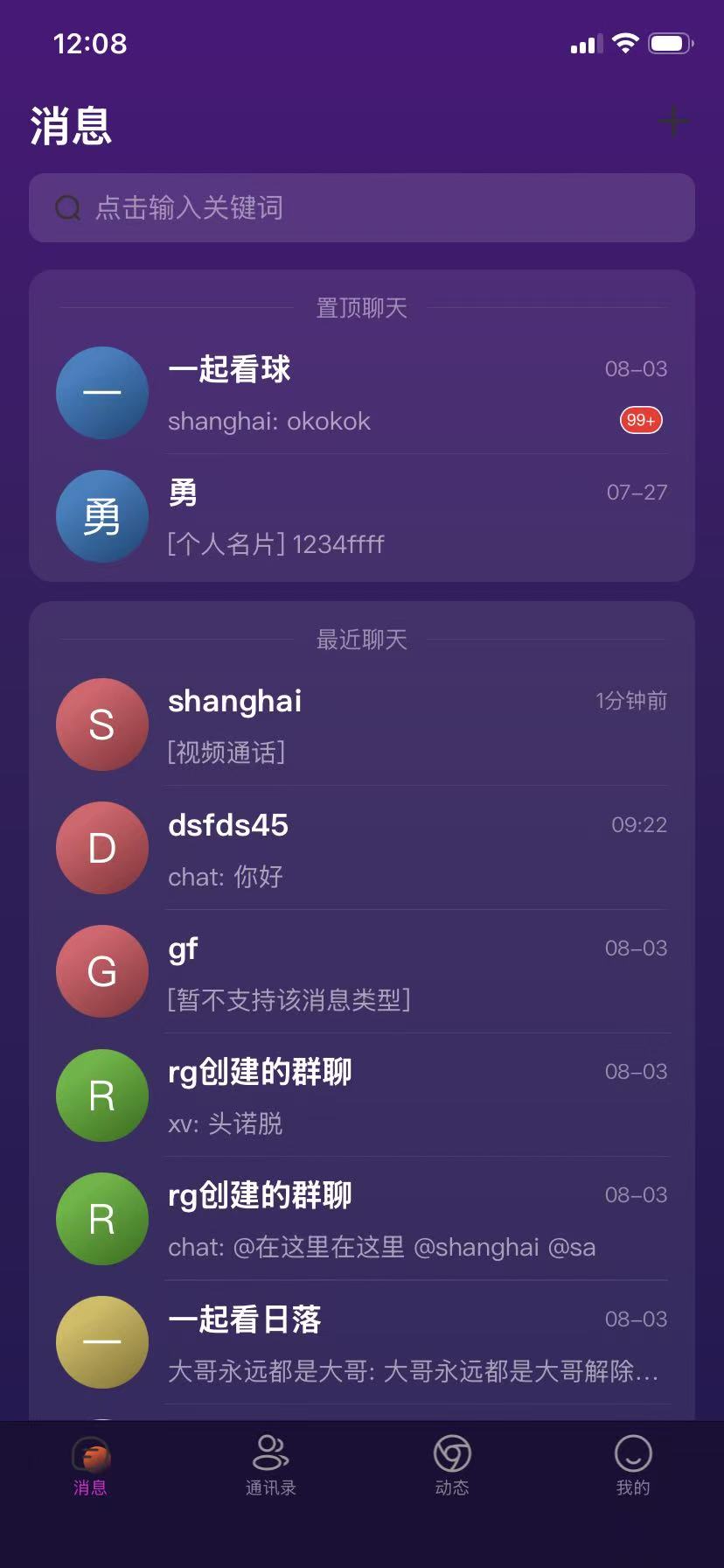 科途通消息列表界面