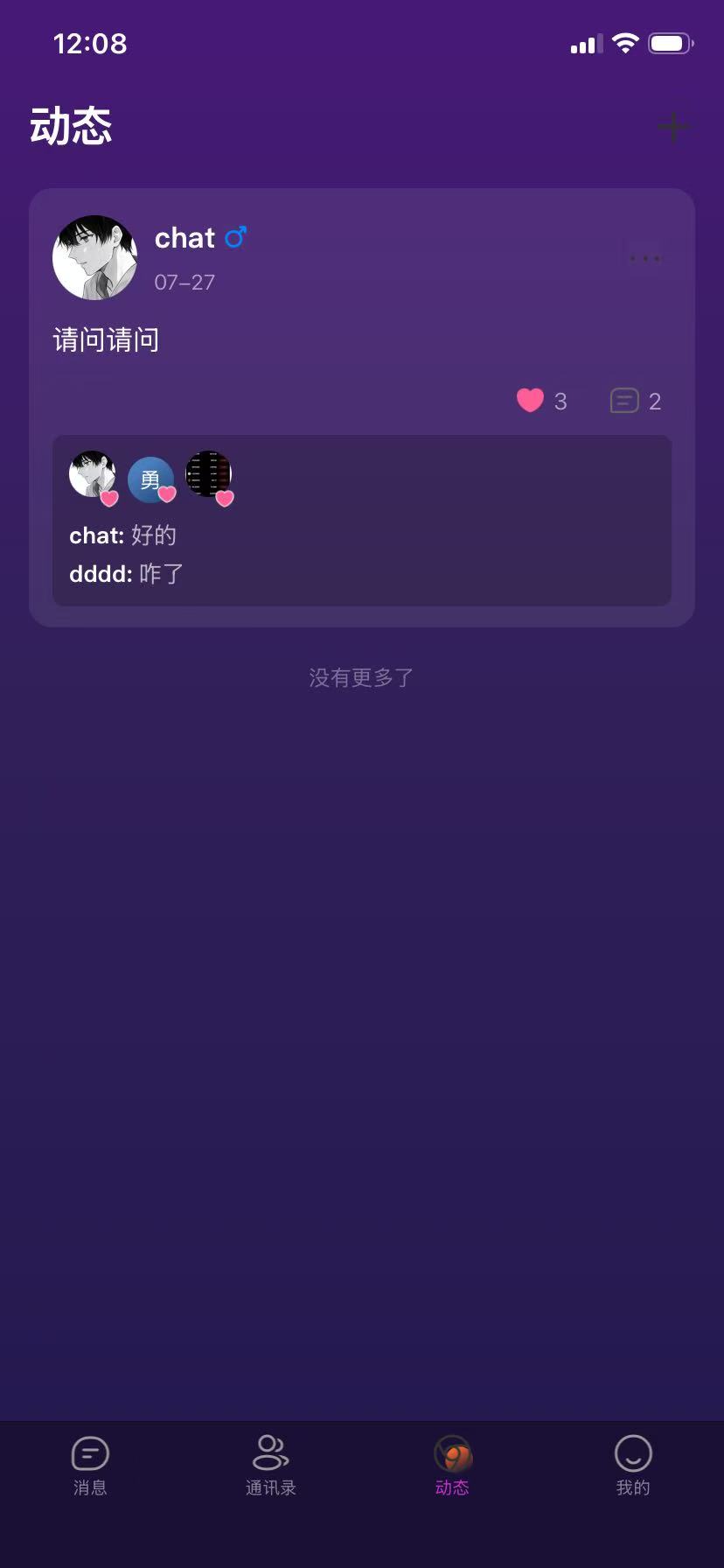 科途通动态界面